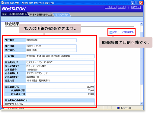 税金・各種料金の払込画面